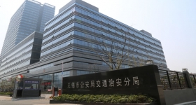 無錫市公安局交通治安分局